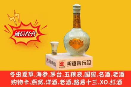 东山县回收四特酒